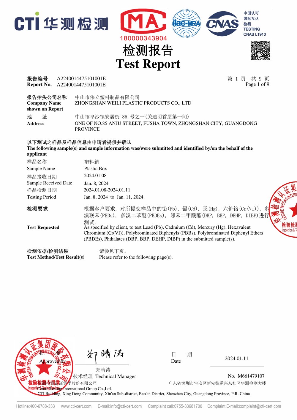 8系列 RoHS 环保认证