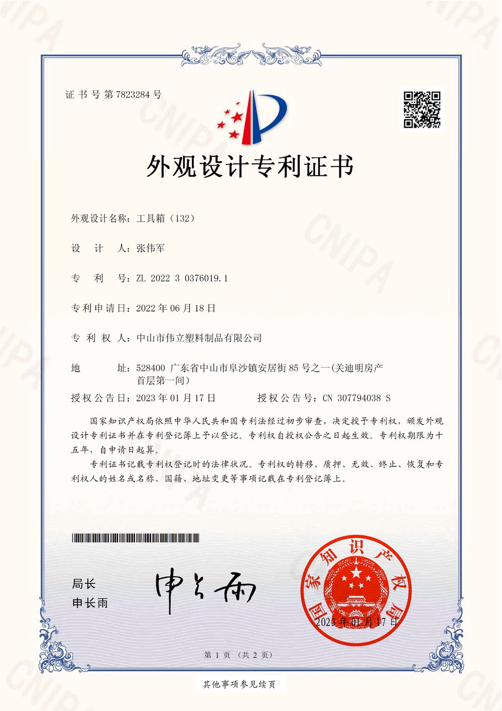 工具箱(132) 外观设计专利