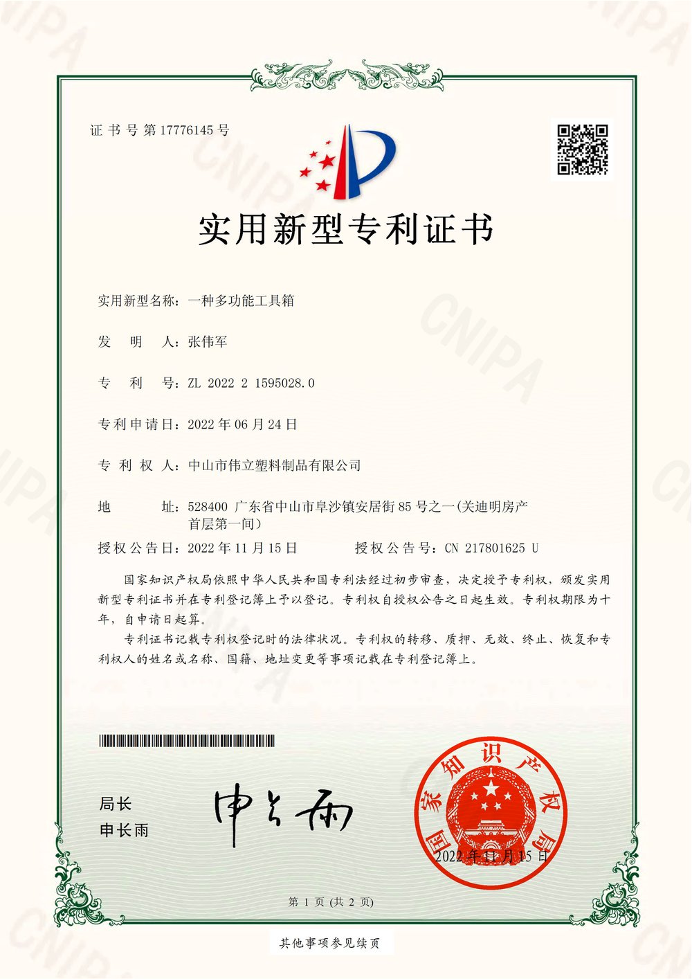 多功能工具箱 实用新型专利