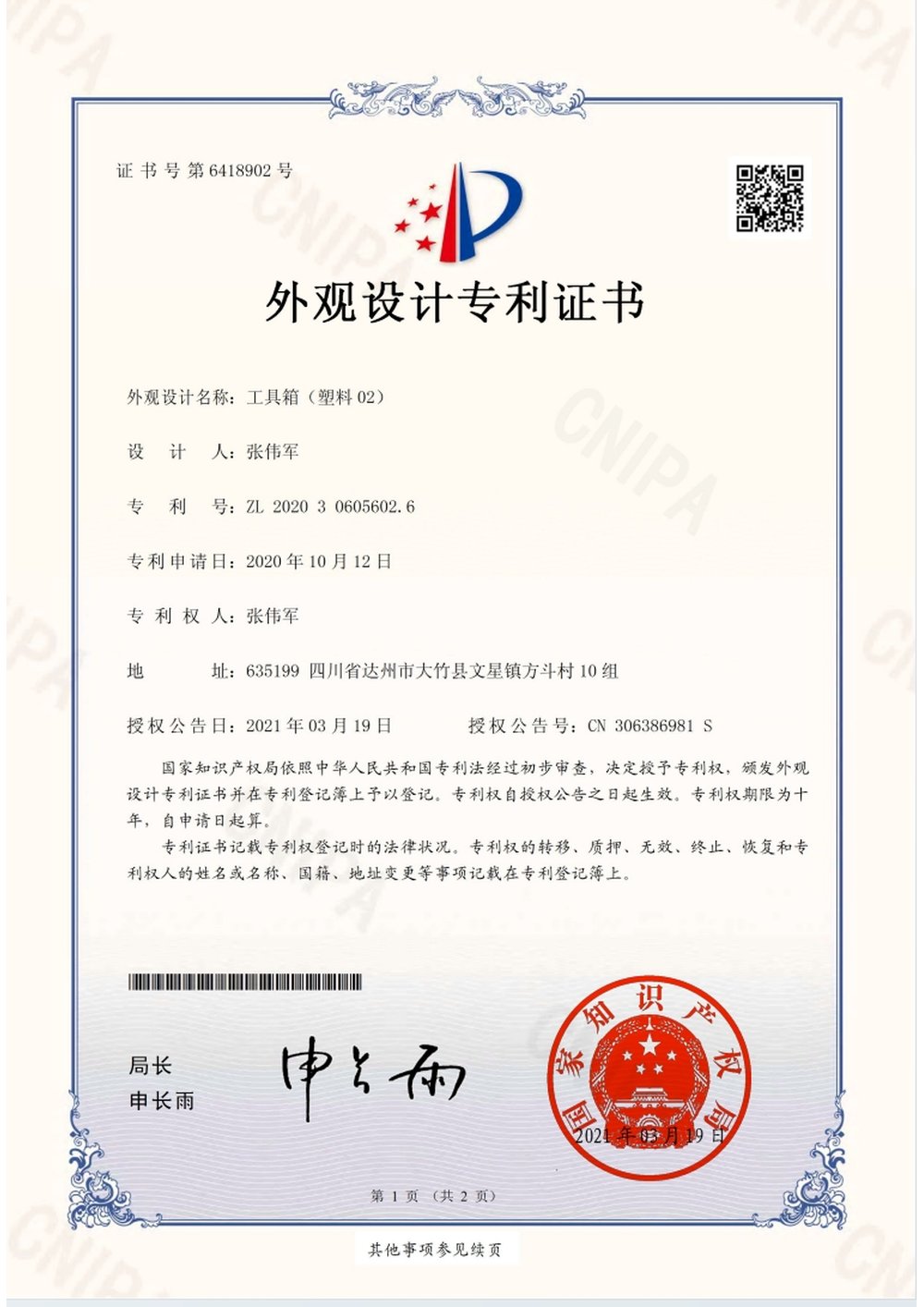 多功能塑料工具箱 专利