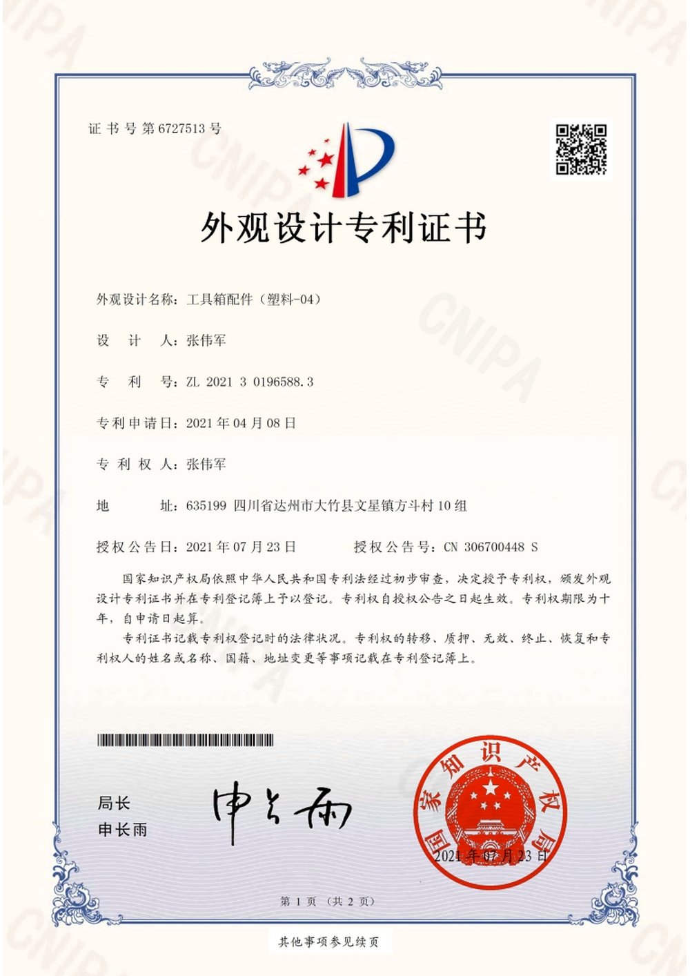 新型多功能塑料箱 专利